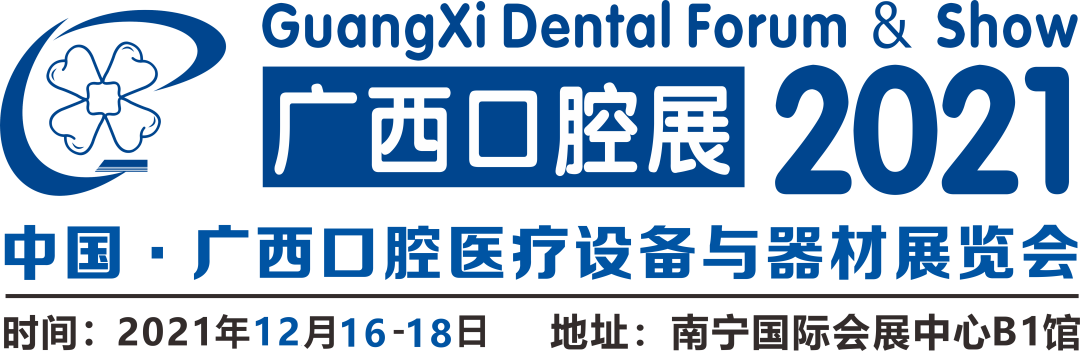 【邀请函】广西口腔展震撼来袭！--12月16-18日南宁见！-肽度TIMEDOO