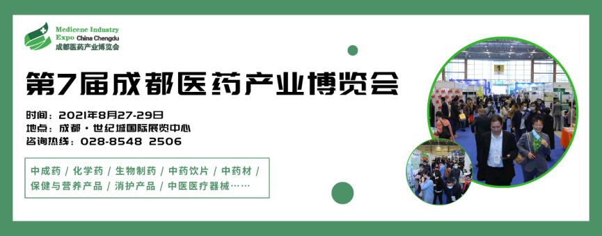 2021年8月27-29日·成都·第7届成都医药产业博览会/成都药交会/2021成都药交会-肽度TIMEDOO