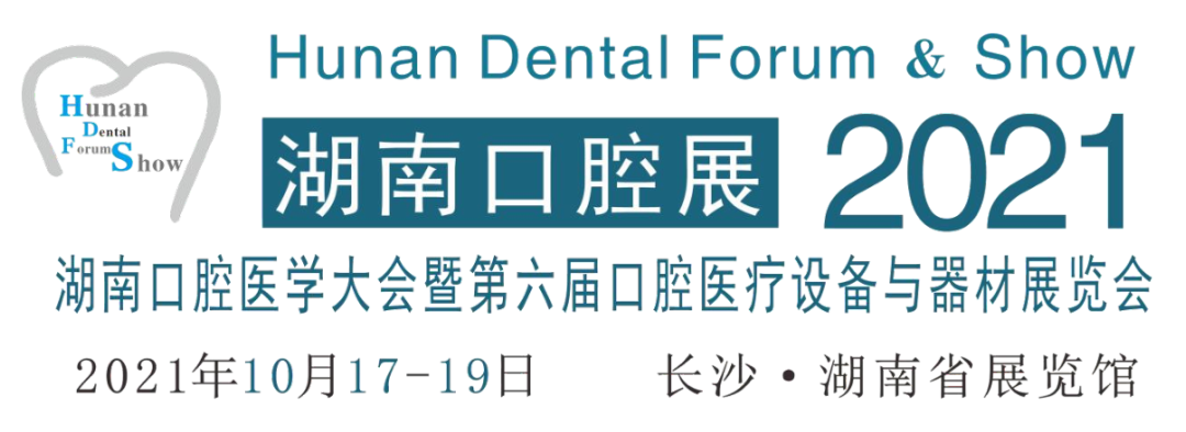 【湖南口腔展】HDFS 2021湖南口腔医学大会10月如期而至-肽度TIMEDOO