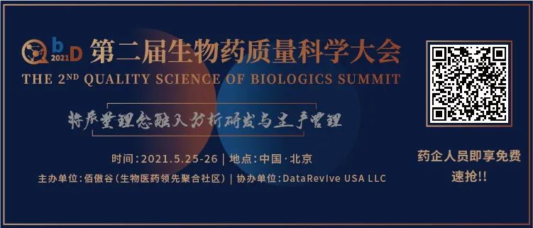 【集赞即赠】QbD2021第二届生物药质量科学大会全新议程发布！-肽度TIMEDOO