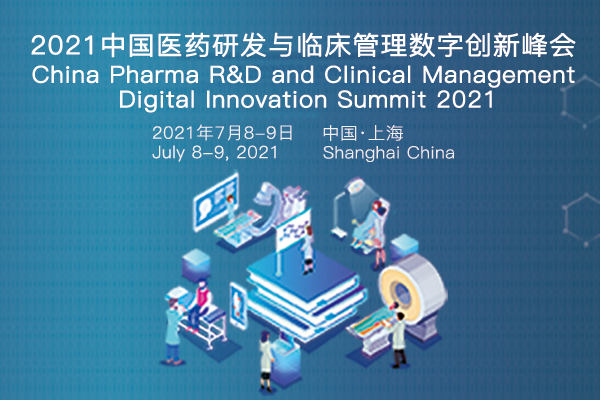 2021年7月8日-9日·上海·2021中国医药研发与临床管理数字创新峰会