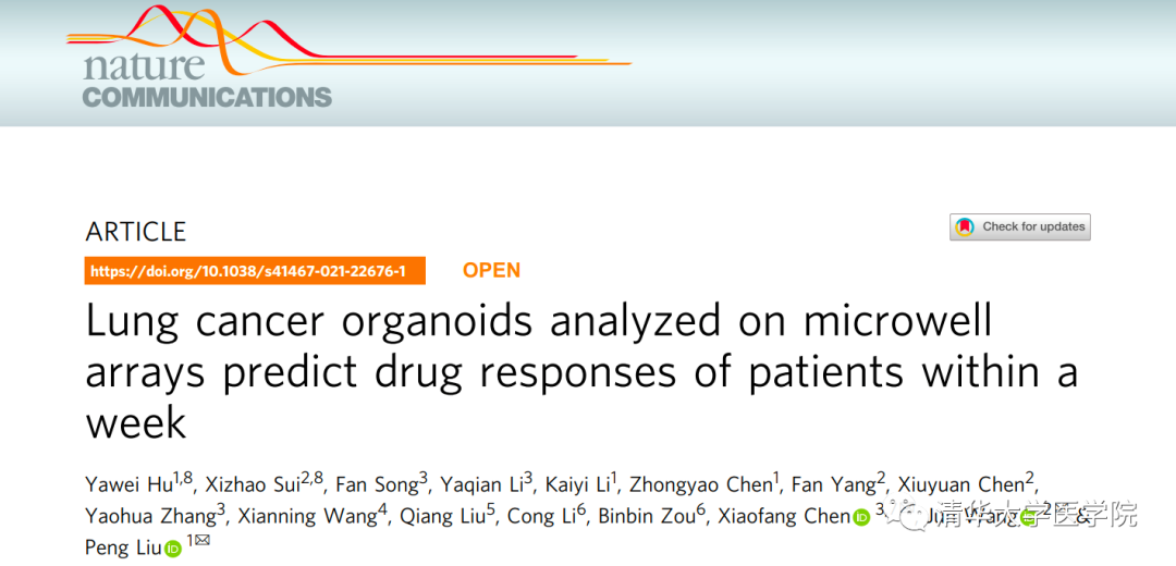 加速！清华大学医学院刘鹏团队开发的芯片在一周内实现患者的肿瘤类器官药敏检测，助力个性化癌症精准用药