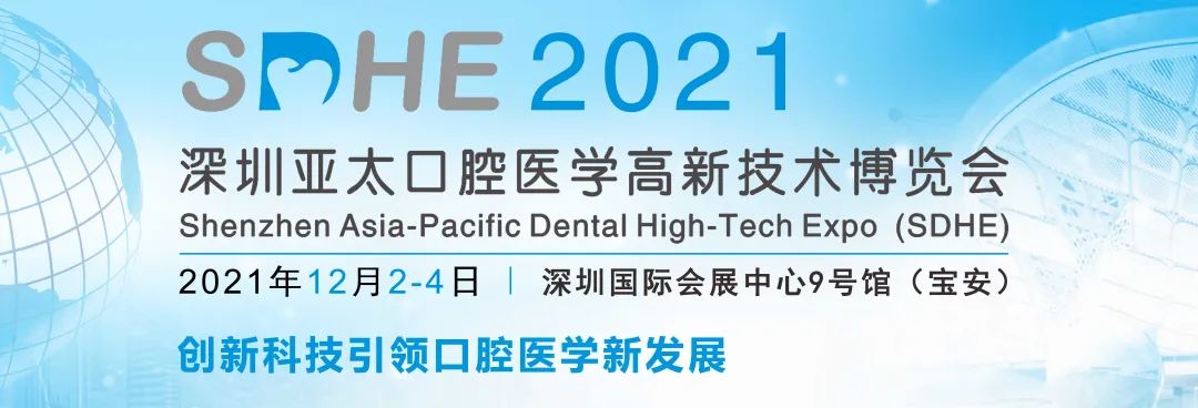 【活动内容总预览】SDHE 2021深圳亚太口腔医学高新技术博览会-肽度TIMEDOO
