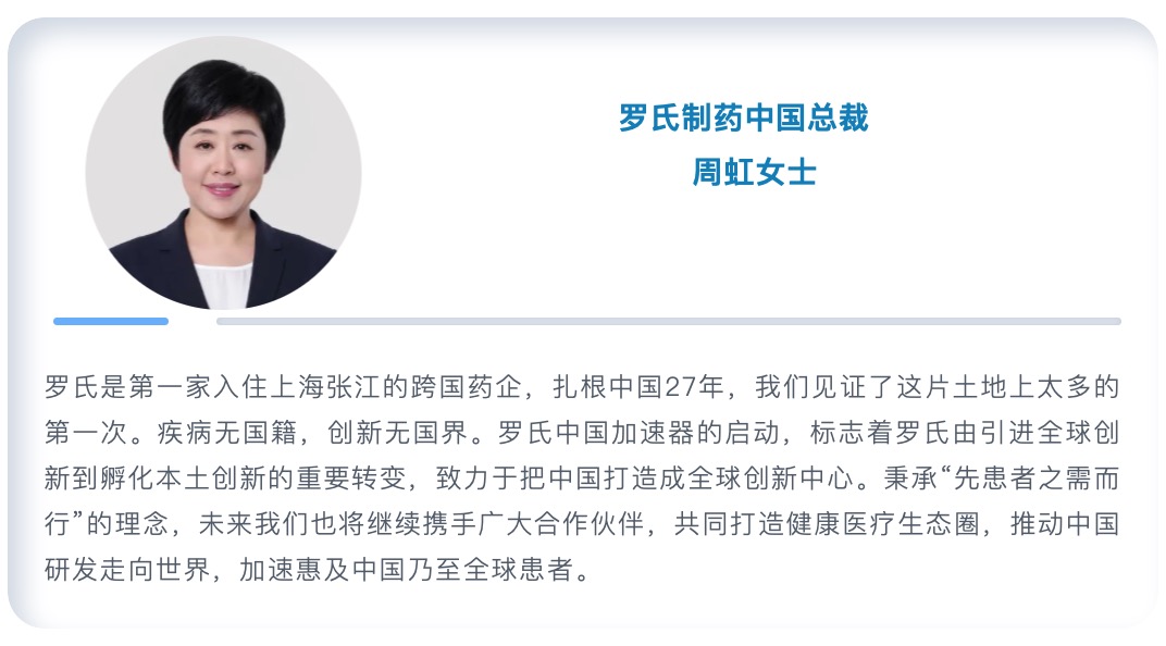 罗氏全球首个加速器在沪启动，赋能本土医疗创新生态圈建设-肽度TIMEDOO