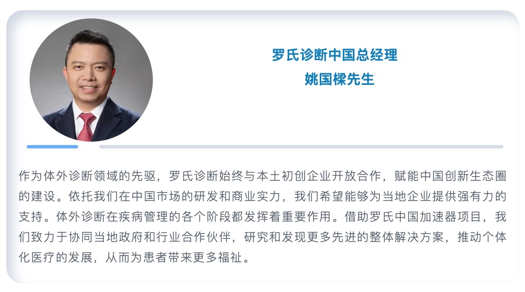 罗氏全球首个加速器在沪启动，赋能本土医疗创新生态圈建设-肽度TIMEDOO