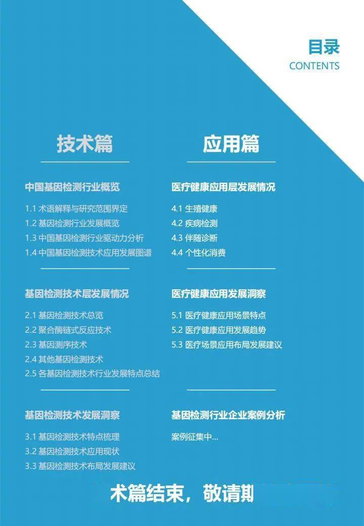 2021年中国基因检测行业研究报告:技术篇-肽度TIMEDOO