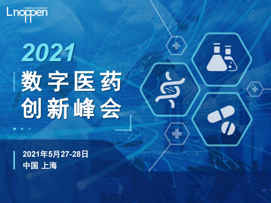 2021年5月27-28日·上海·2021数字医药创新峰会-肽度TIMEDOO