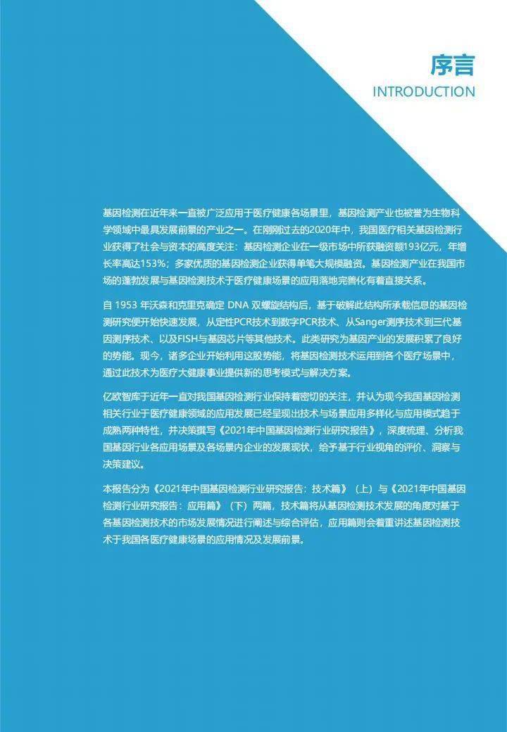 2021年中国基因检测行业研究报告:技术篇-肽度TIMEDOO