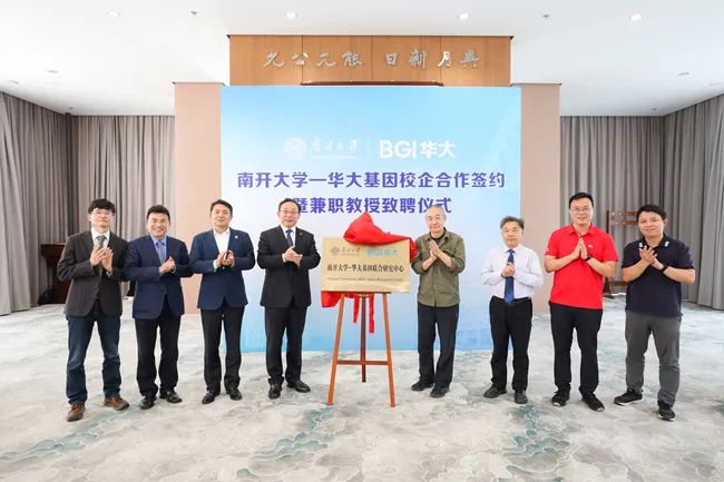 南开大学牵手华大 共建联合研究中心-肽度TIMEDOO