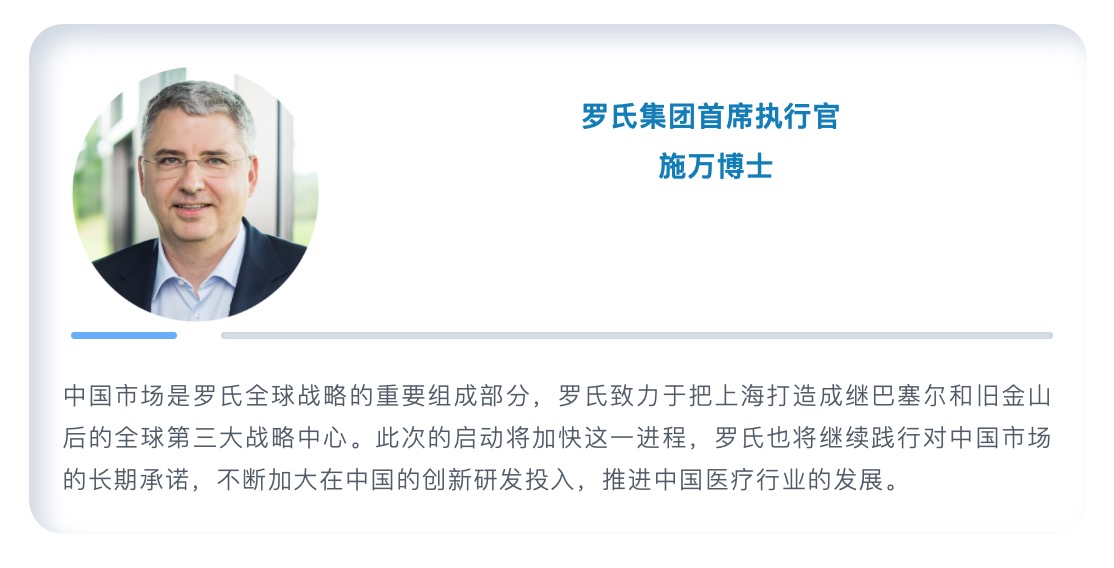 罗氏全球首个加速器在沪启动，赋能本土医疗创新生态圈建设-肽度TIMEDOO