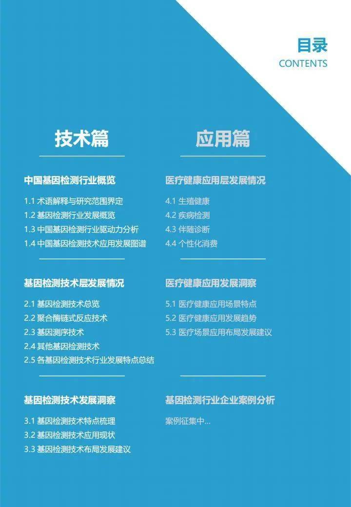 2021年中国基因检测行业研究报告:技术篇-肽度TIMEDOO