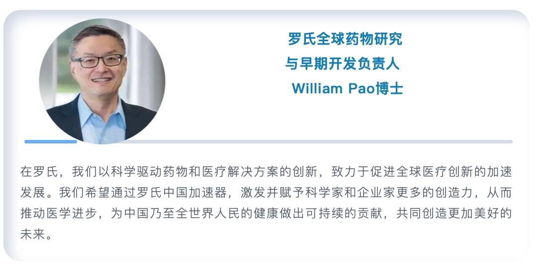 罗氏全球首个加速器在沪启动，赋能本土医疗创新生态圈建设-肽度TIMEDOO