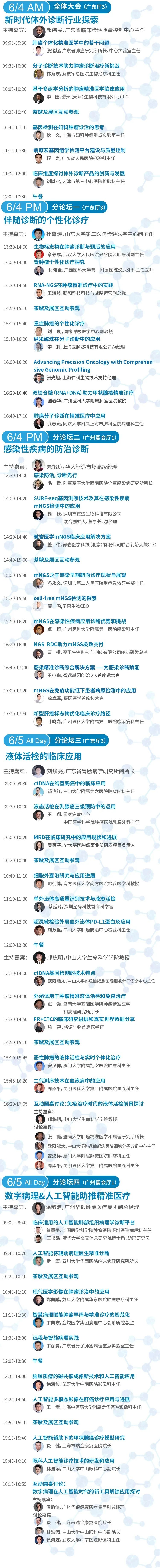 参会指南 | 2021第六届全球精准医疗（中国）峰会&第三届肿瘤免疫治疗领袖峰会倒计时8天-肽度TIMEDOO