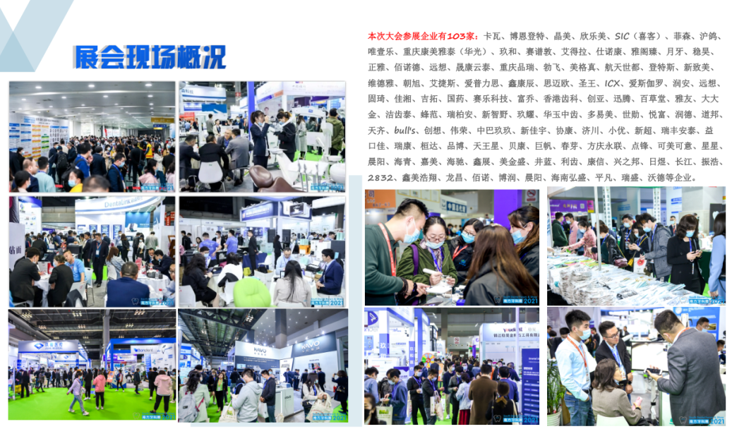 【展后报告】SDFS 2021南方牙科展-肽度TIMEDOO