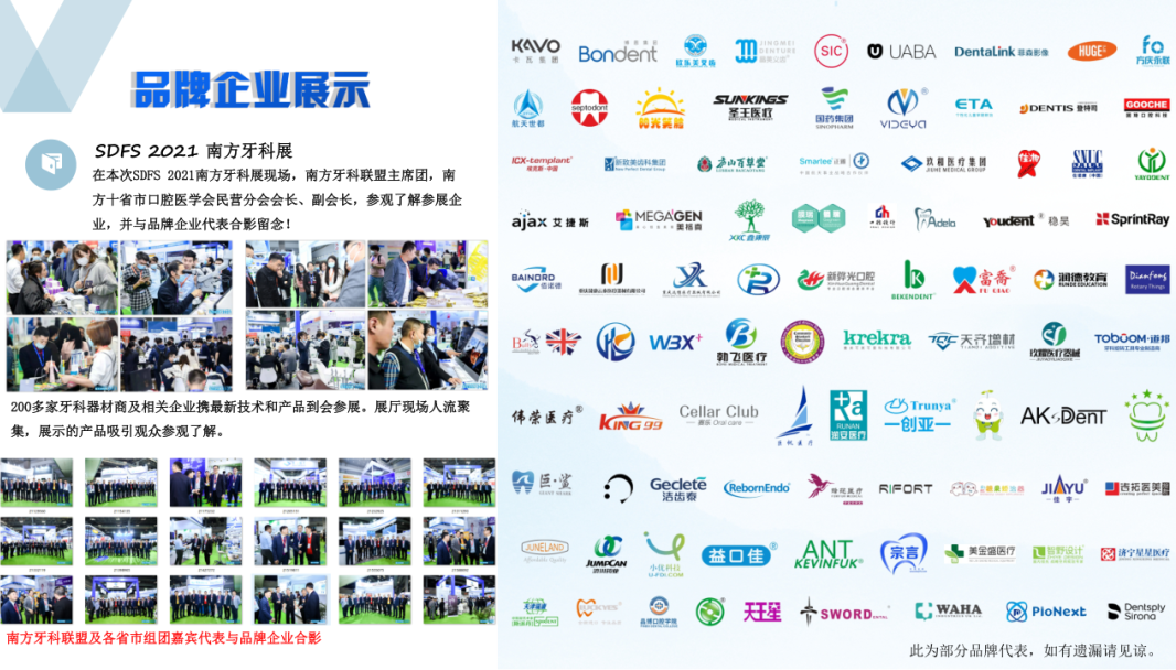 【展后报告】SDFS 2021南方牙科展-肽度TIMEDOO