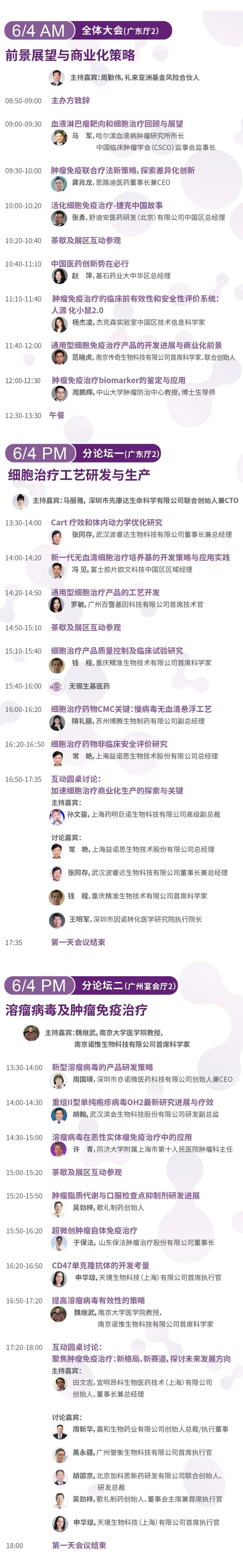 参会指南 | 2021第六届全球精准医疗（中国）峰会&第三届肿瘤免疫治疗领袖峰会倒计时8天-肽度TIMEDOO