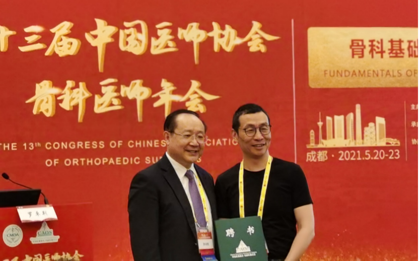中国医师协会骨科医师分会 骨科基础学组换届会议在成都圆满召开-肽度TIMEDOO