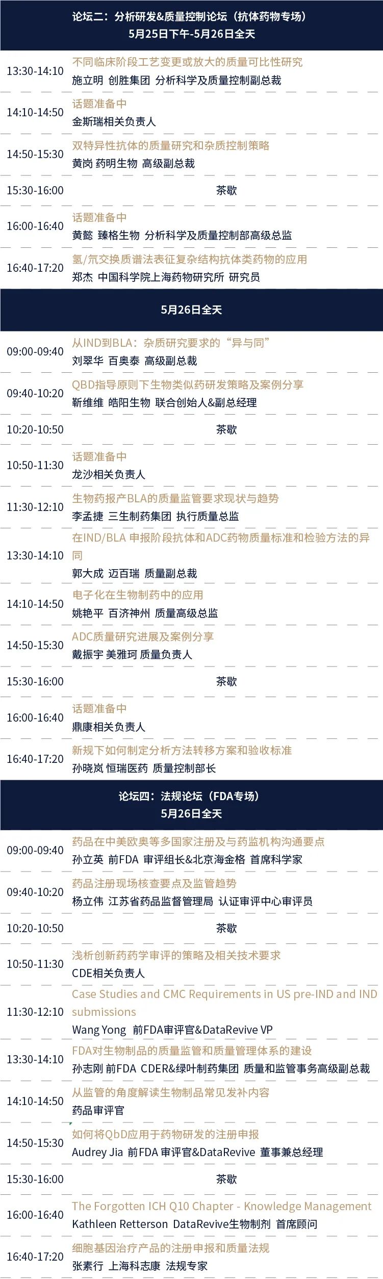 【集赞即赠】QbD2021第二届生物药质量科学大会全新议程发布！-肽度TIMEDOO
