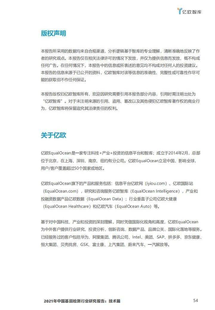 2021年中国基因检测行业研究报告:技术篇-肽度TIMEDOO