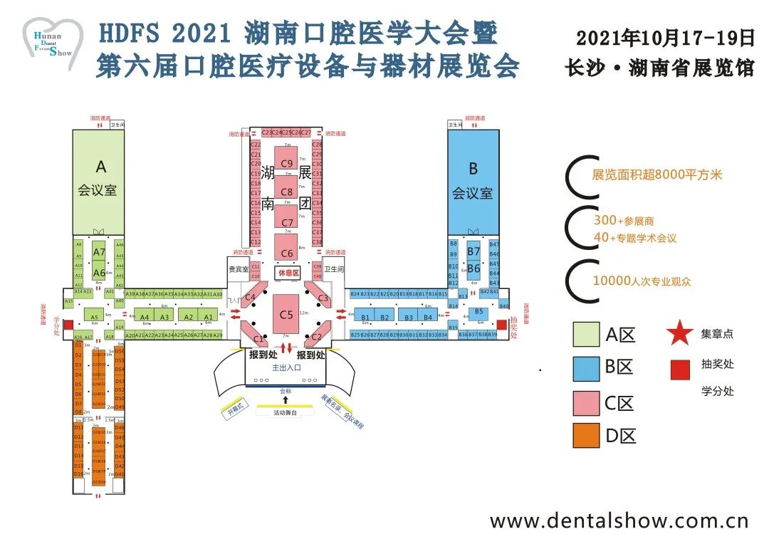 【湖南口腔展】HDFS 2021湖南口腔医学大会10月如期而至-肽度TIMEDOO