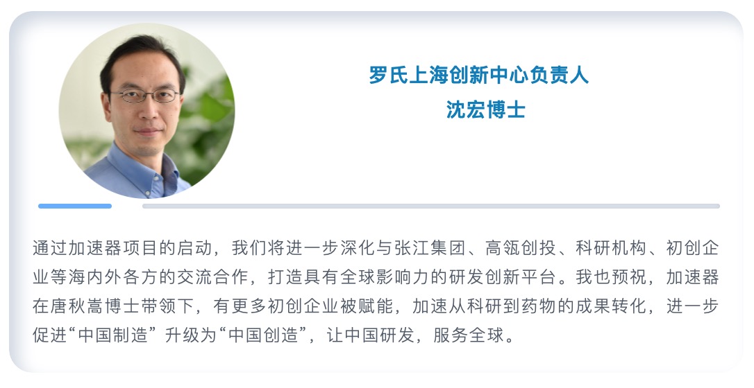 罗氏全球首个加速器在沪启动，赋能本土医疗创新生态圈建设-肽度TIMEDOO