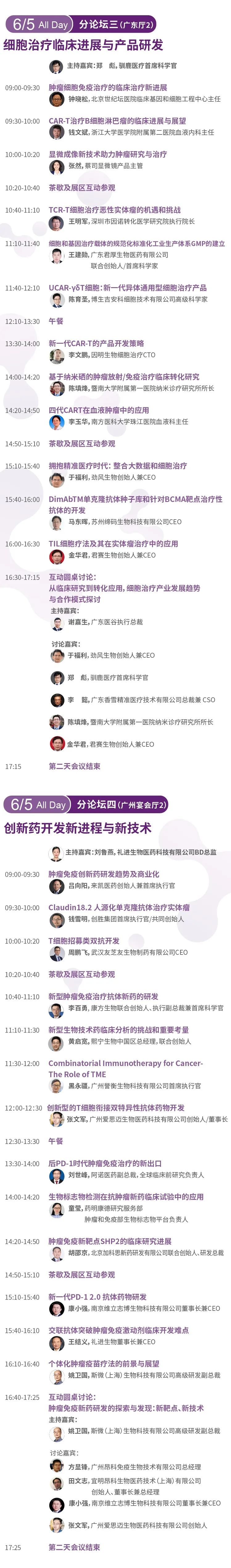 参会指南 | 2021第六届全球精准医疗（中国）峰会&第三届肿瘤免疫治疗领袖峰会倒计时8天-肽度TIMEDOO