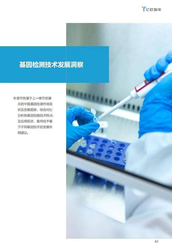 2021年中国基因检测行业研究报告:技术篇-肽度TIMEDOO