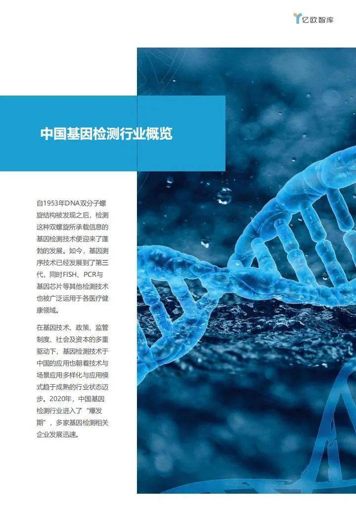 2021年中国基因检测行业研究报告:技术篇-肽度TIMEDOO