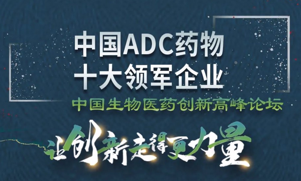 BioChina重磅！中国生物医药五大榜单揭晓