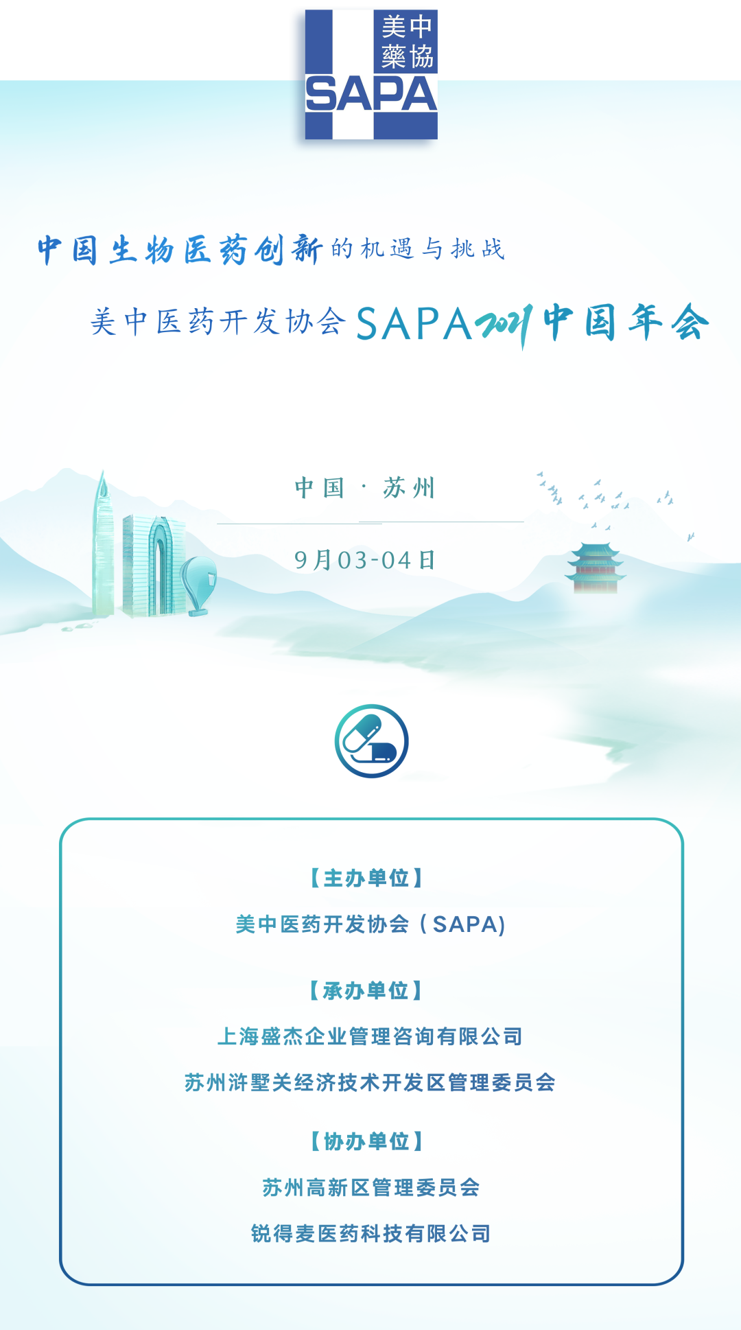 聚智聚力,同心同行 | SAPA2021中国年会即将隆重开幕!-肽度TIMEDOO