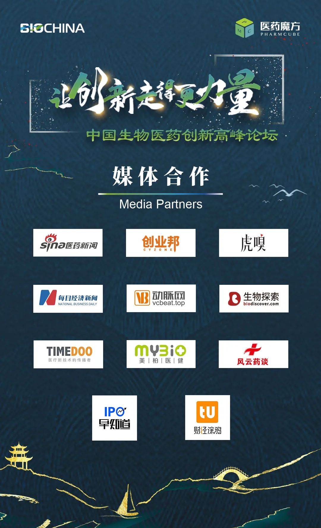 BioChina重磅！中国生物医药五大榜单揭晓-肽度TIMEDOO