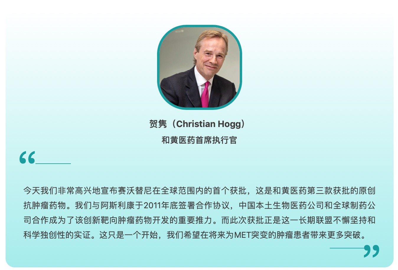 阿斯利康与和黄医药共同开发的沃瑞沙在中国获批 用于治疗MET基因突变肺癌患者-肽度TIMEDOO