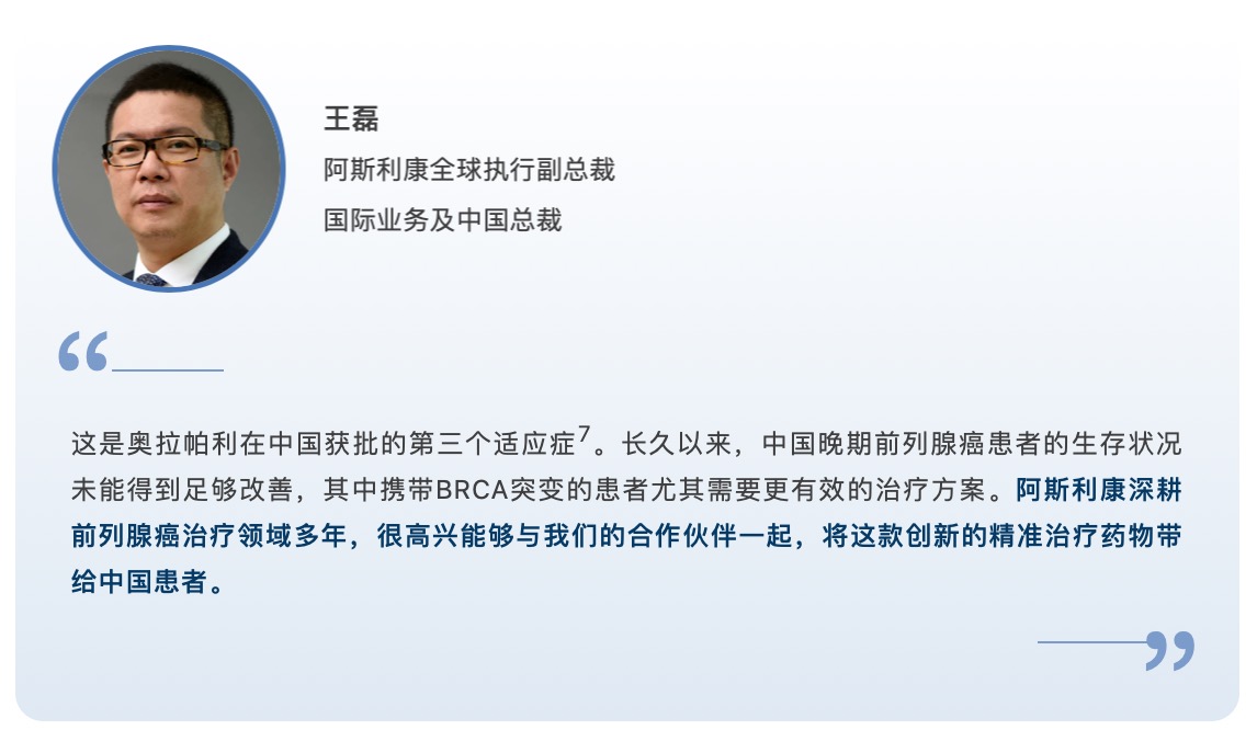 PARP抑制剂利普卓®在华获批晚期前列腺癌适应症-肽度TIMEDOO