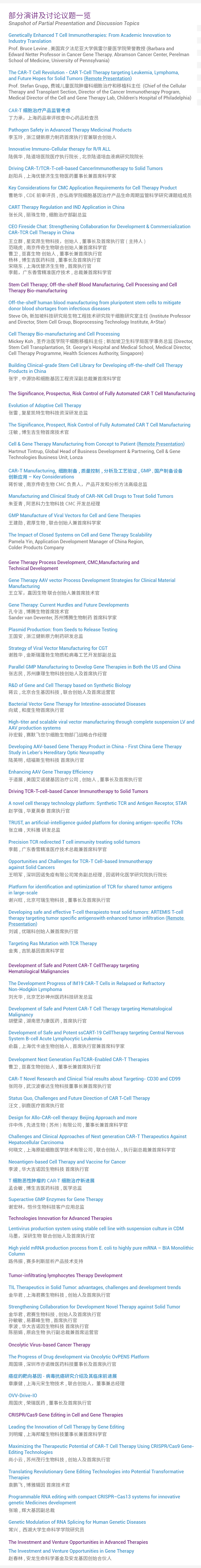 倒计时15天 | 先进治疗产品创新峰会 - 细胞与基因治疗研发及创新论坛2021-肽度TIMEDOO