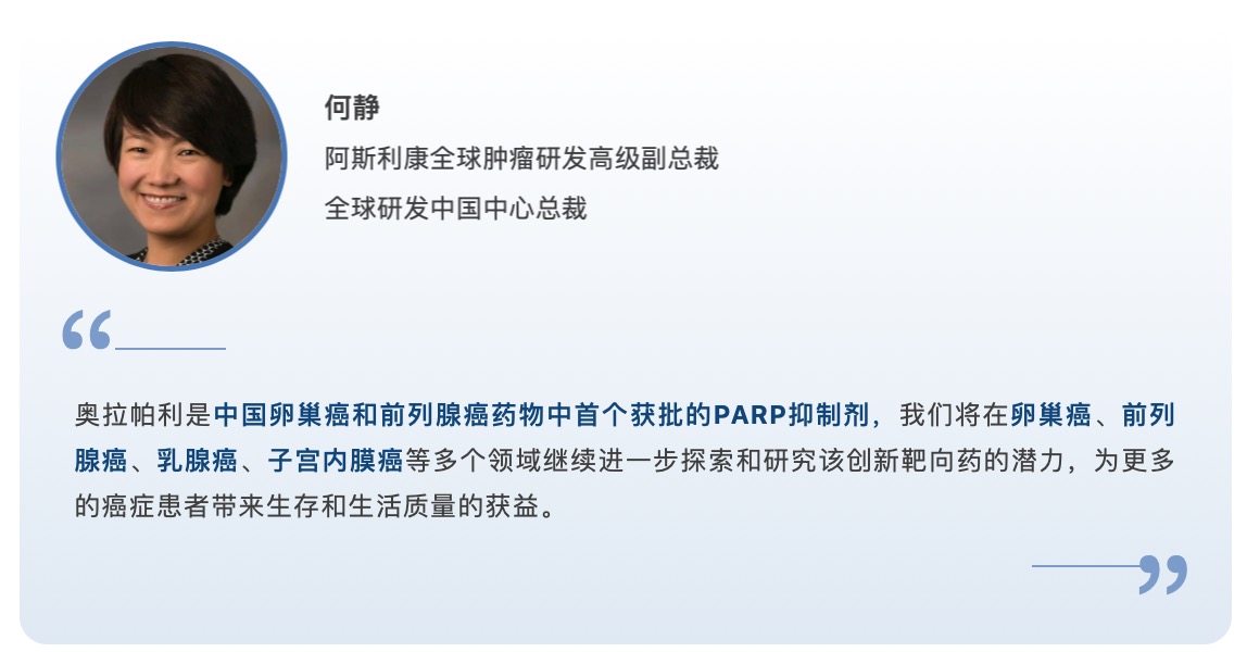 PARP抑制剂利普卓®在华获批晚期前列腺癌适应症-肽度TIMEDOO