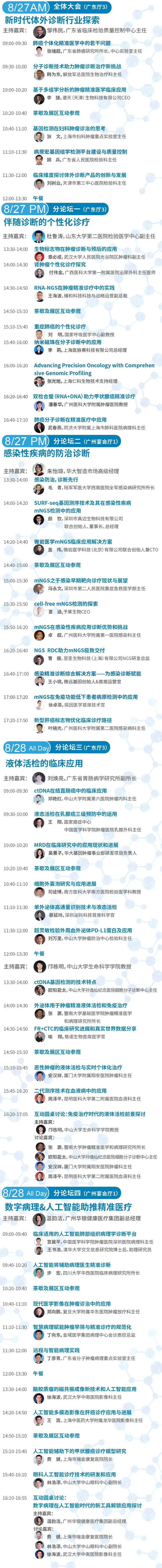 通知!延期至8月27-28日,穿越阴霾,广州再会!| 2021第六届全球精准医疗(中国)峰会&第三届肿瘤免疫治疗领袖峰会-肽度TIMEDOO