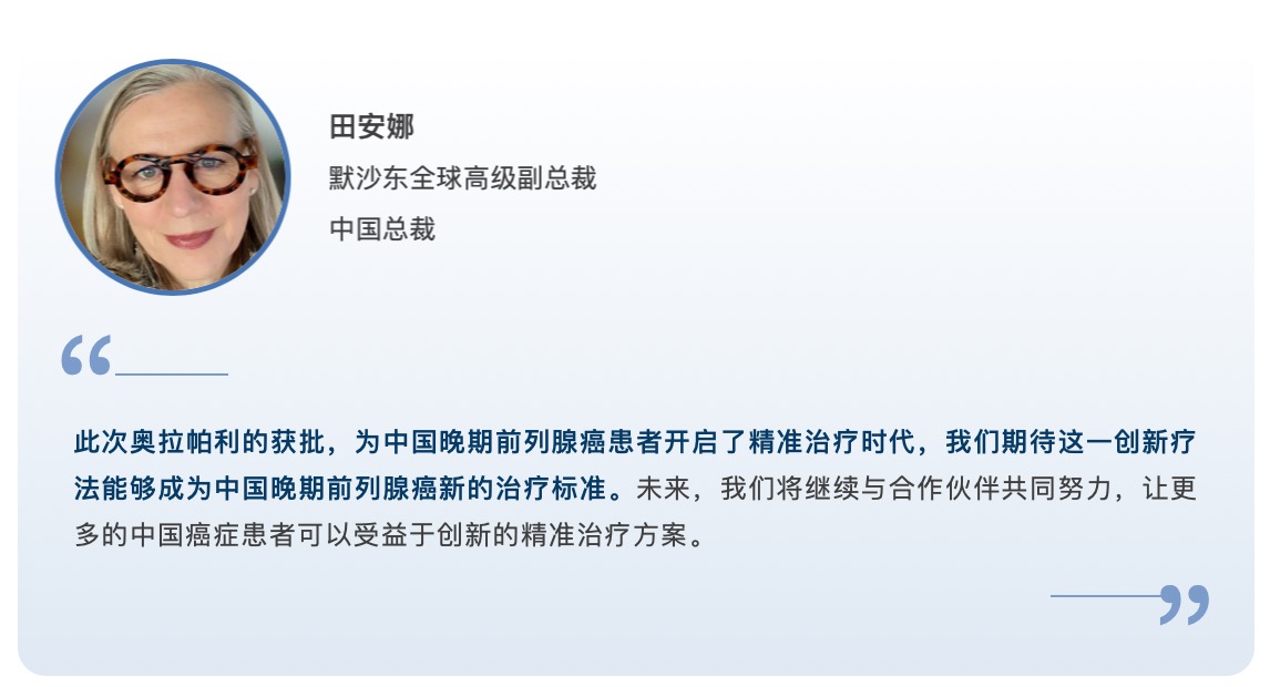 PARP抑制剂利普卓®在华获批晚期前列腺癌适应症-肽度TIMEDOO