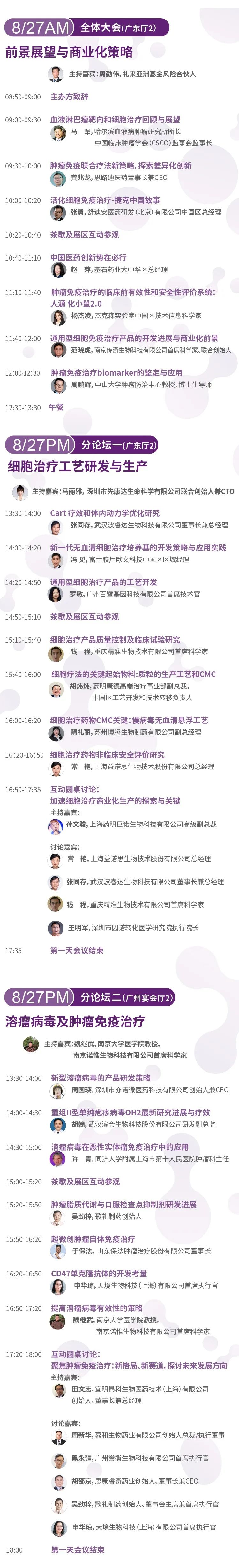 通知!延期至8月27-28日,穿越阴霾,广州再会!| 2021第六届全球精准医疗(中国)峰会&第三届肿瘤免疫治疗领袖峰会-肽度TIMEDOO