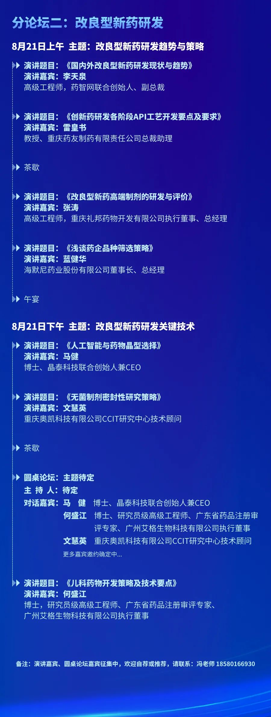 2021年8月20日-21日·重庆·第六届中国医药研发·创新峰会（PDI）-肽度TIMEDOO