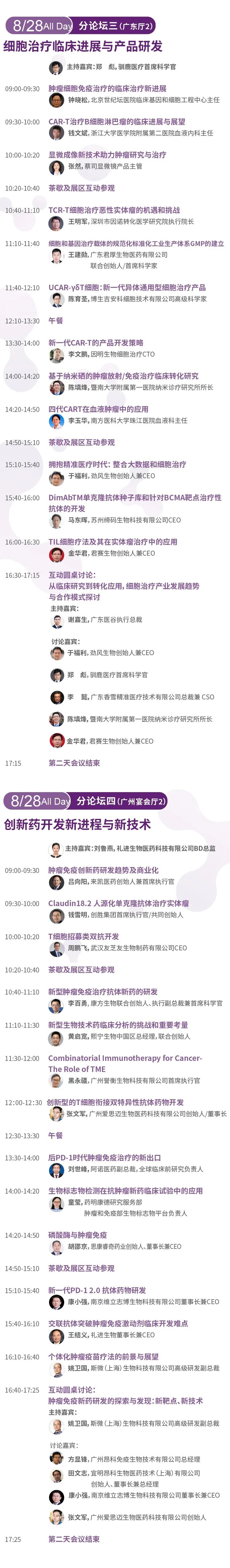 通知！延期至8月27-28日，穿越阴霾，广州再会！| 2021第六届全球精准医疗（中国）峰会&第三届肿瘤免疫治疗领袖峰会-肽度TIMEDOO