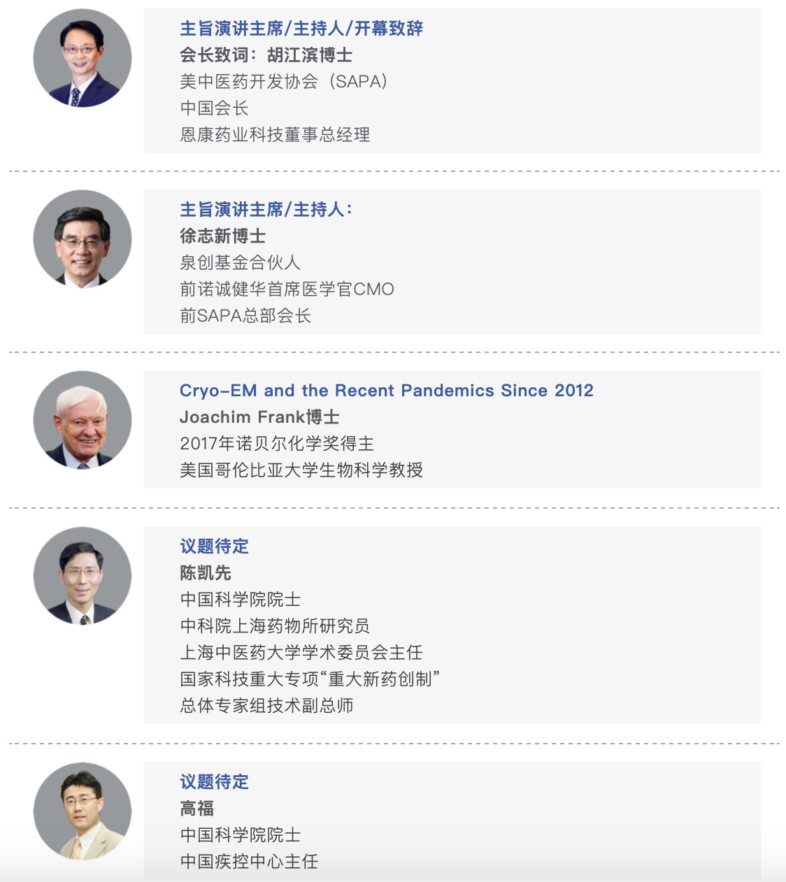 聚智聚力，同心同行 | SAPA2021中国年会即将隆重开幕！-肽度TIMEDOO