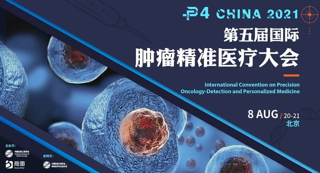 贯穿肿瘤全周期：从早筛/早诊，到免疫靶向治疗CDx与预后监测，P4 2021嘉宾全阵容重磅首发！-肽度TIMEDOO