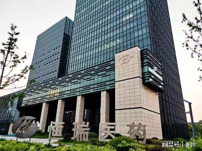 恒瑞医药：HR17031注射液获得美国FDA临床试验资格