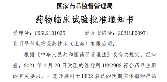 宜明昂科CD47xHer2 双抗项目获得国家药监局批准临床试验-肽度TIMEDOO