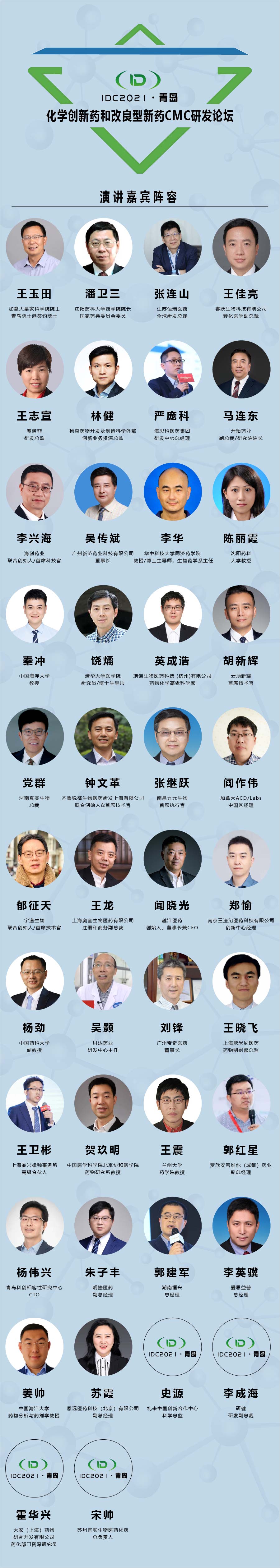 【免费报名】院士、药典专家邀您共聚IDC2021化学创新药与改良型新药CMC研发论坛-肽度TIMEDOO