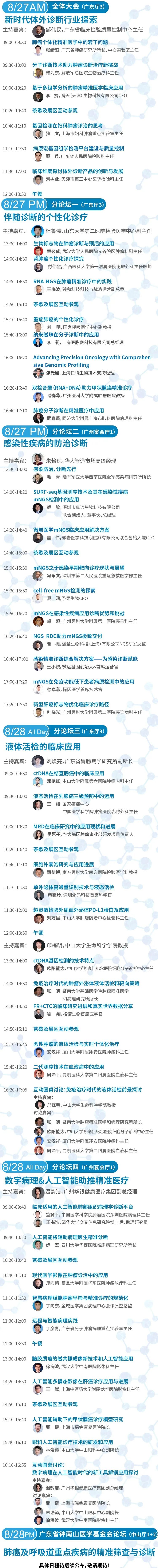 广州,我们来了!VIP私享晚宴+1对1商务会谈,2021第六届全球精准医疗峰会&第三届肿瘤免疫治疗领袖峰会期待与您花城相聚!-肽度TIMEDOO