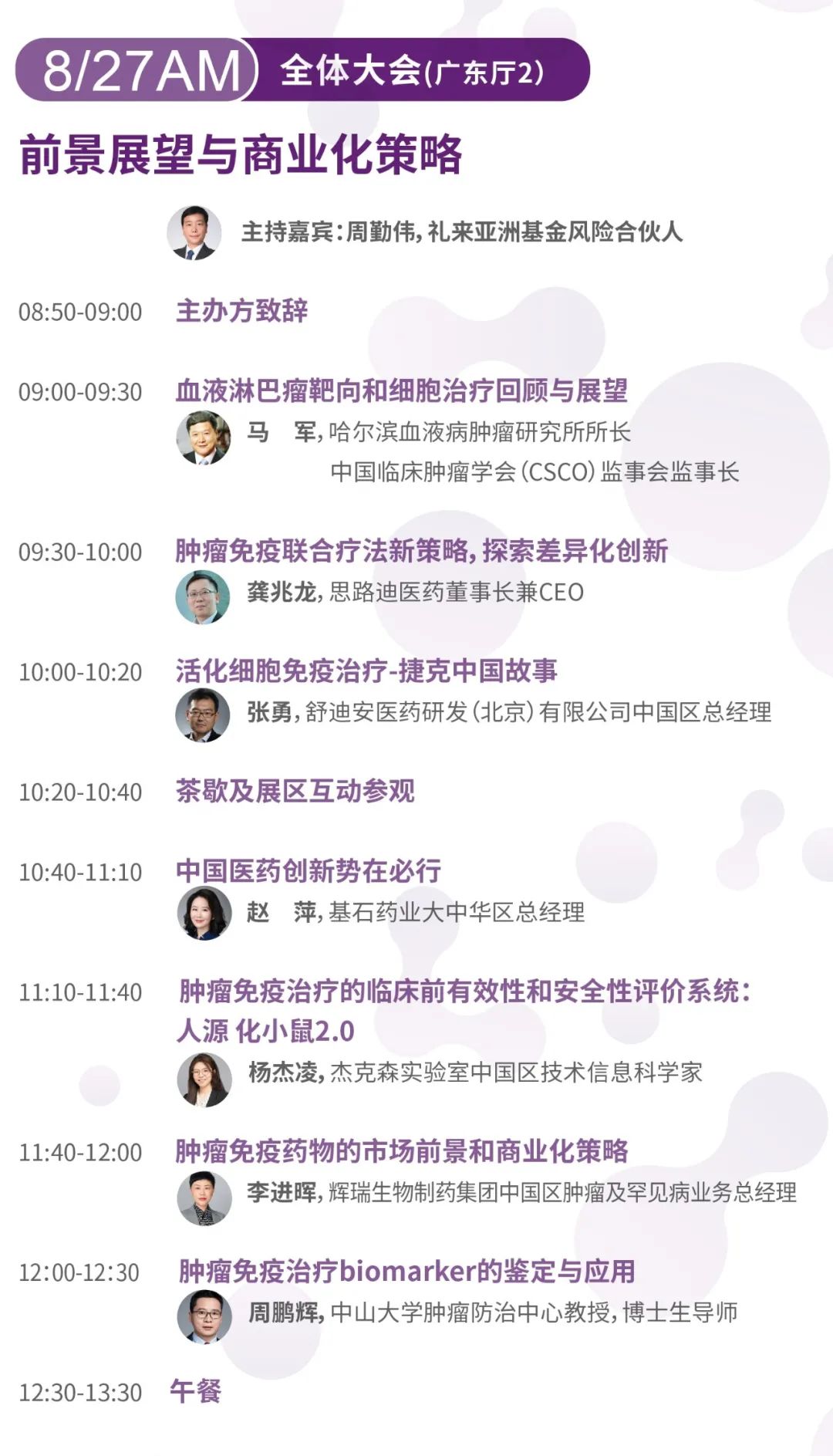 广州，我们来了！VIP私享晚宴+1对1商务会谈，2021第六届全球精准医疗峰会&第三届肿瘤免疫治疗领袖峰会期待与您花城相聚！-肽度TIMEDOO