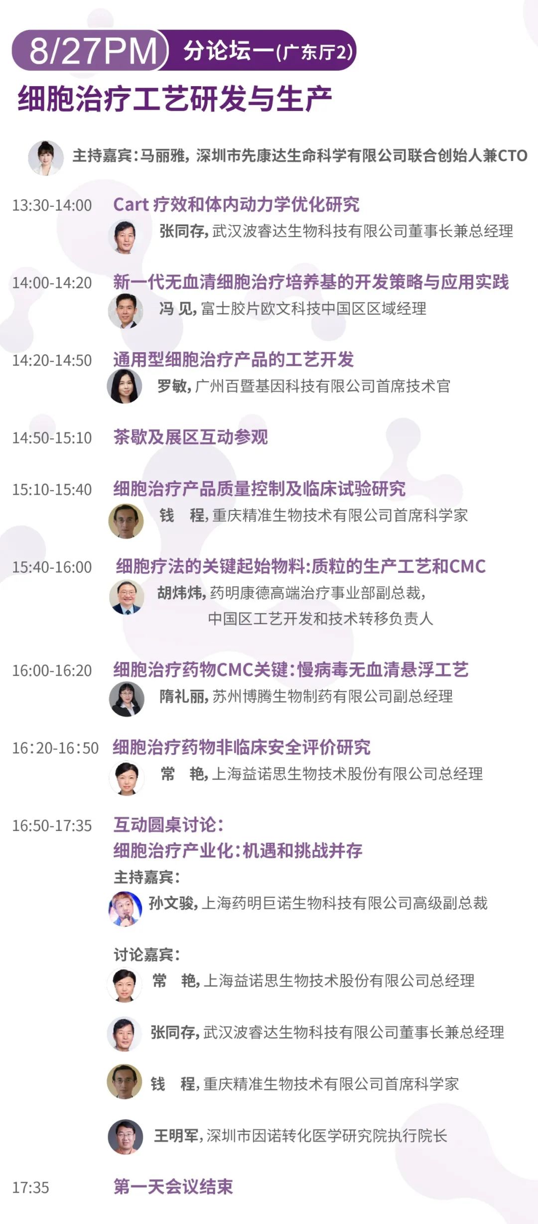 广州,我们来了!VIP私享晚宴+1对1商务会谈,2021第六届全球精准医疗峰会&第三届肿瘤免疫治疗领袖峰会期待与您花城相聚!-肽度TIMEDOO