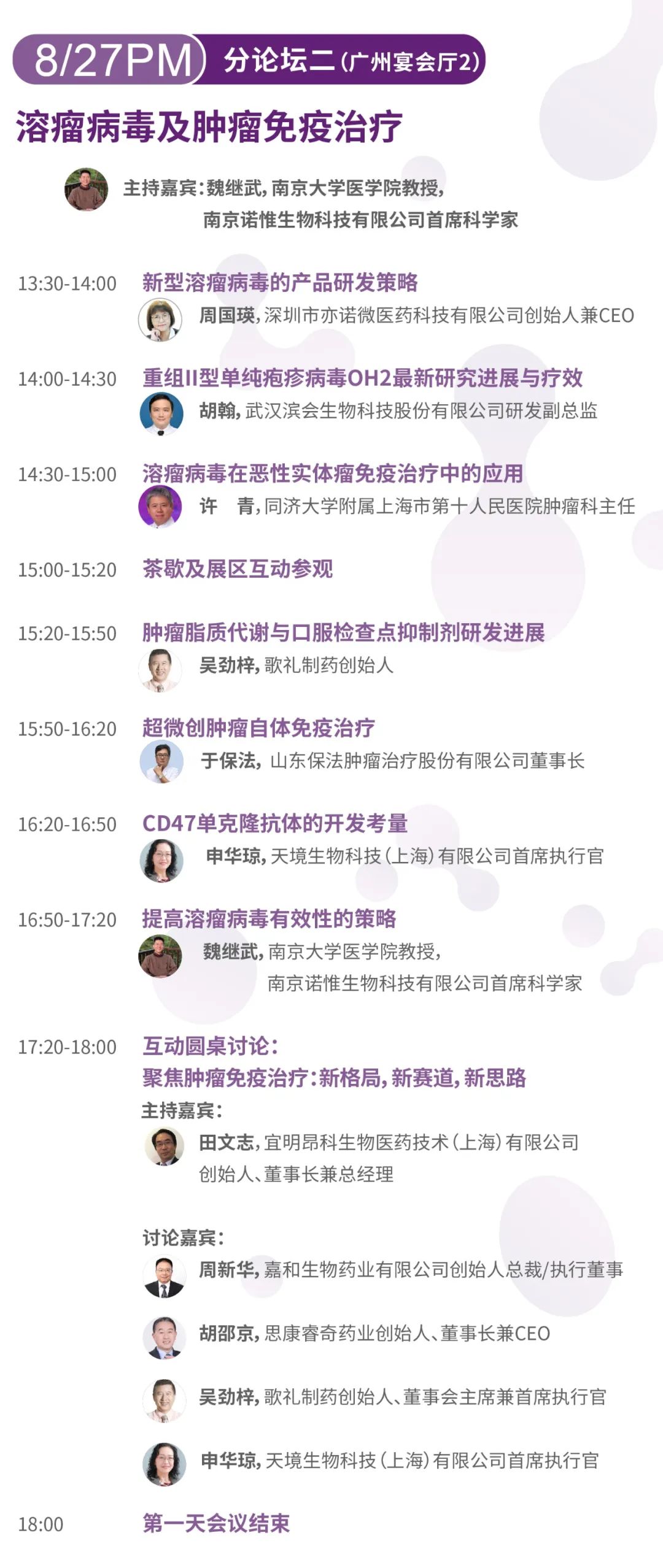 广州，我们来了！VIP私享晚宴+1对1商务会谈，2021第六届全球精准医疗峰会&第三届肿瘤免疫治疗领袖峰会期待与您花城相聚！-肽度TIMEDOO