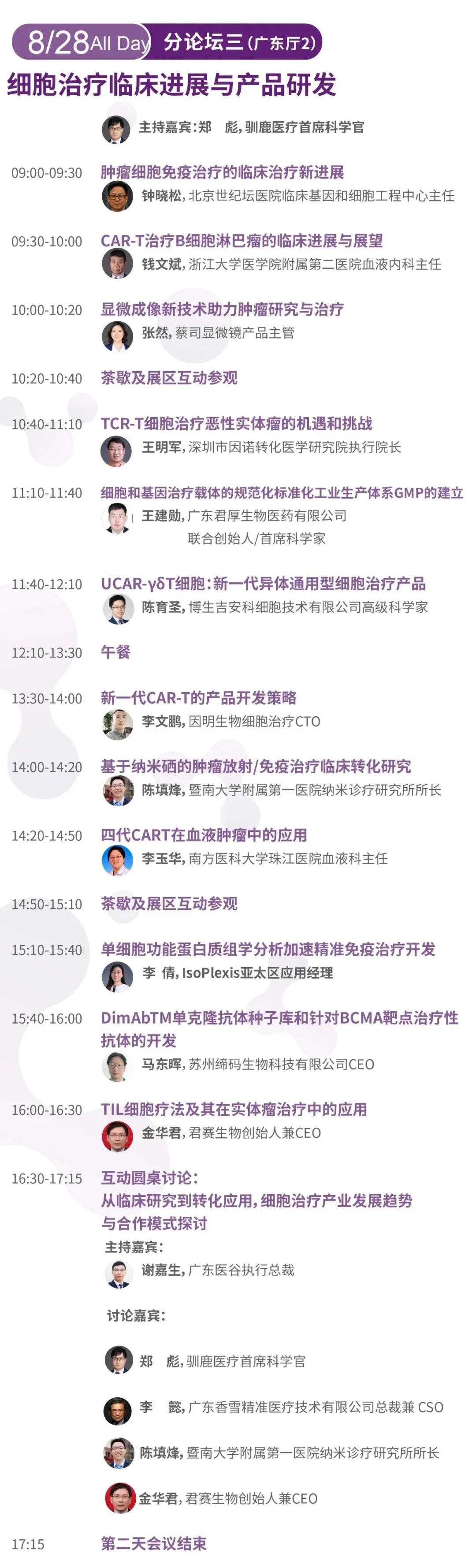 广州，我们来了！VIP私享晚宴+1对1商务会谈，2021第六届全球精准医疗峰会&第三届肿瘤免疫治疗领袖峰会期待与您花城相聚！-肽度TIMEDOO